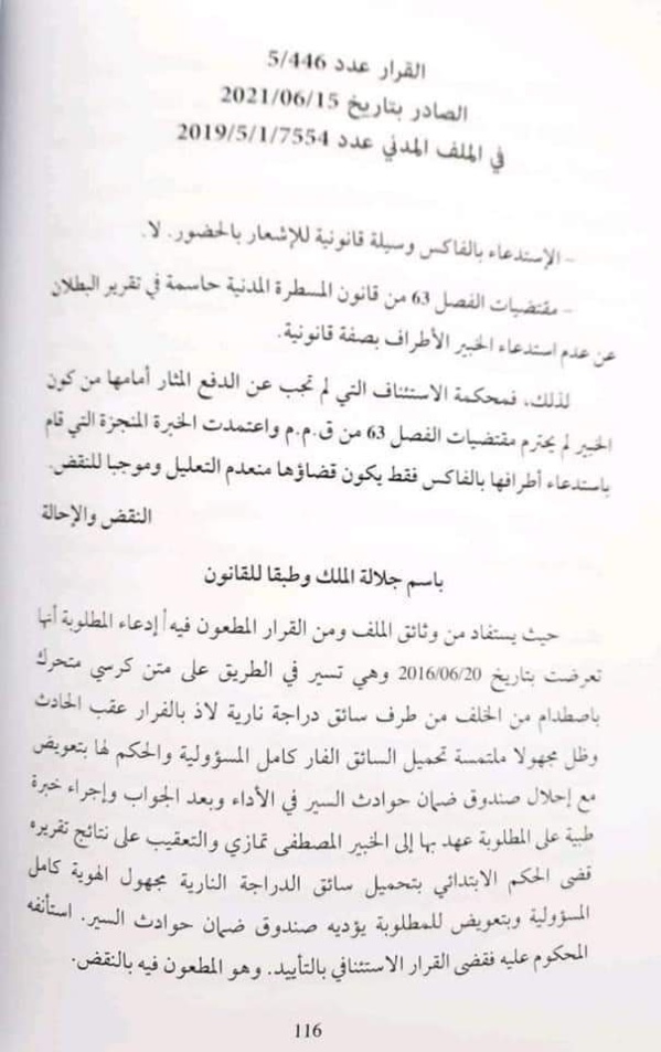 قضاء النقض: الإستدعاء عن طريق الفاكس - البطلان لعدم الإستدعاء بصفة قانونية - نعم 