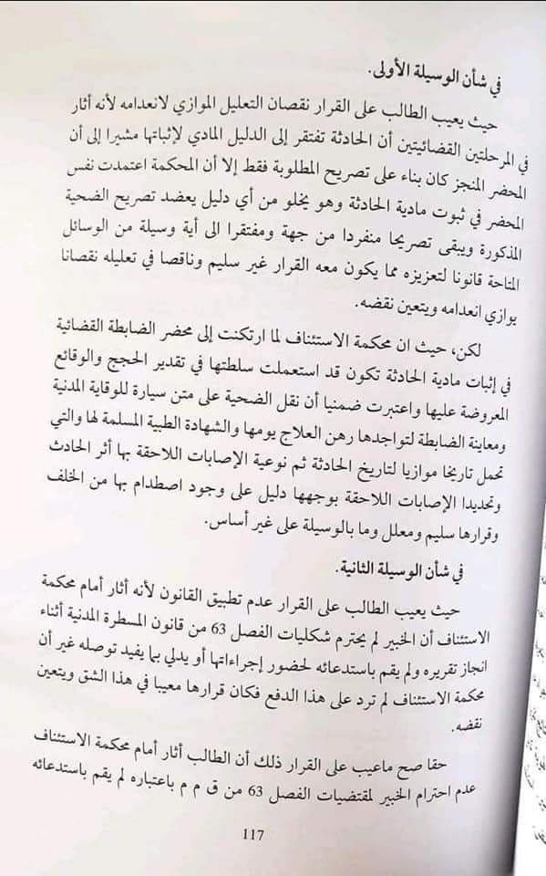 قضاء النقض: الإستدعاء عن طريق الفاكس - البطلان لعدم الإستدعاء بصفة قانونية - نعم 