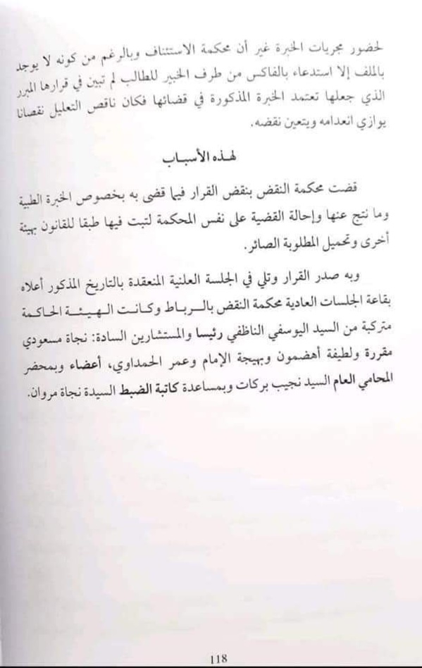 قضاء النقض: الإستدعاء عن طريق الفاكس - البطلان لعدم الإستدعاء بصفة قانونية - نعم 