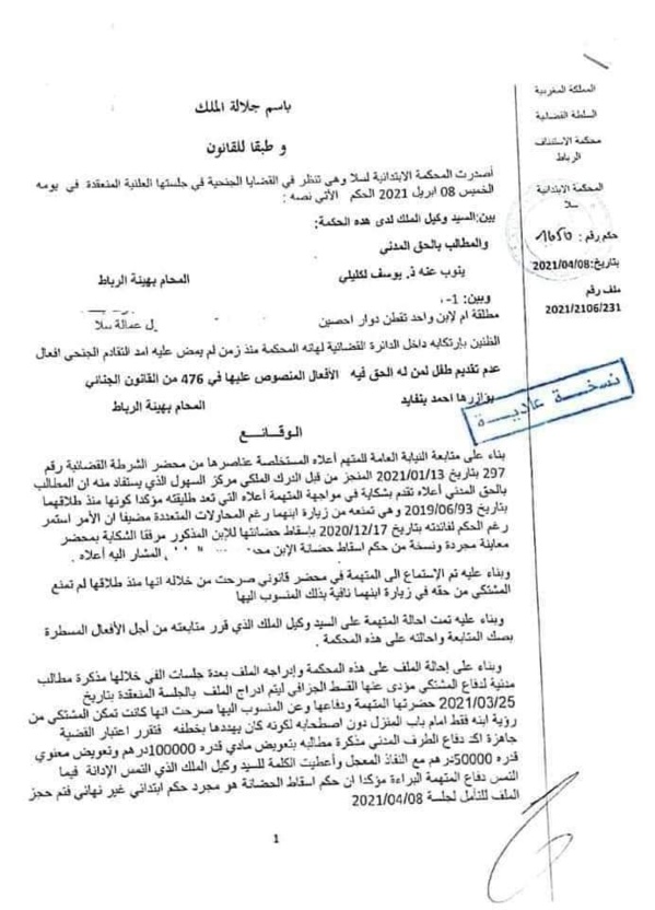 حكم قضائي يؤكد الحماية الجنائية لزيارة المحضون ممن له الحق في المطالبة به، خاصة وليه الشرعي والتي يتم تحديدها بمقتضى اتفاق بين الطرفين أو بحكم قضائي