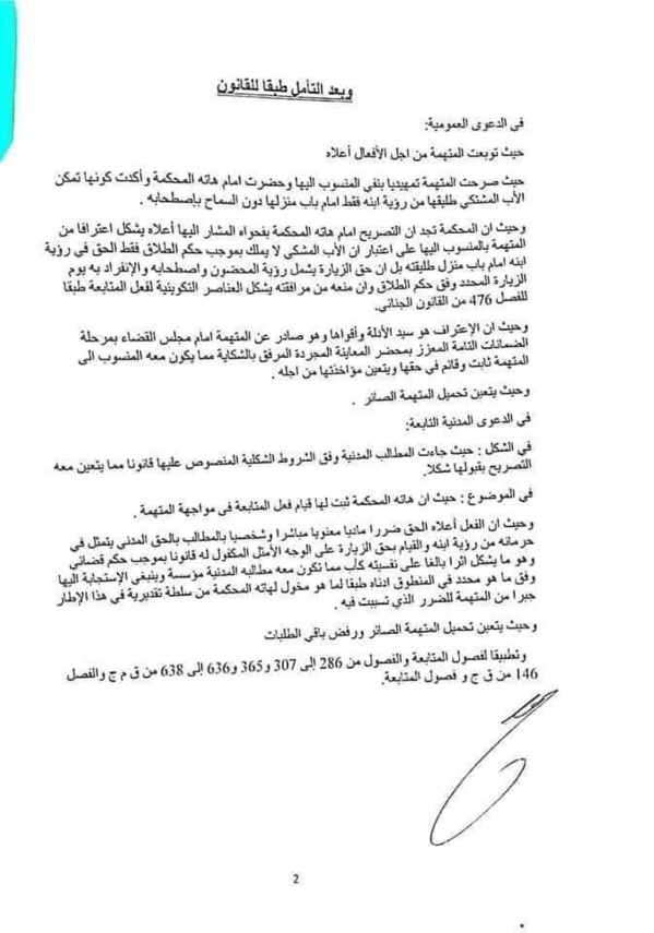 حكم قضائي يؤكد الحماية الجنائية لزيارة المحضون ممن له الحق في المطالبة به، خاصة وليه الشرعي والتي يتم تحديدها بمقتضى اتفاق بين الطرفين أو بحكم قضائي