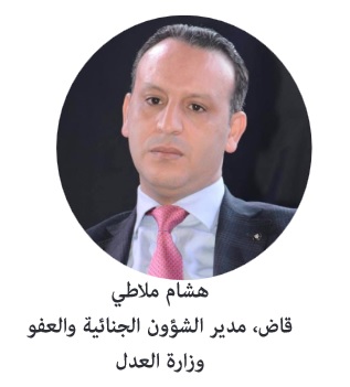 نحو ورش طموح لإصلاح منظومة العدالة الجنائية بالمغرب