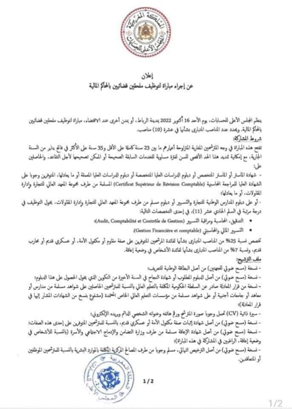 مباراة لتوظيف ملحقين قضائيين بالمحاكم المالية (10) مناصب