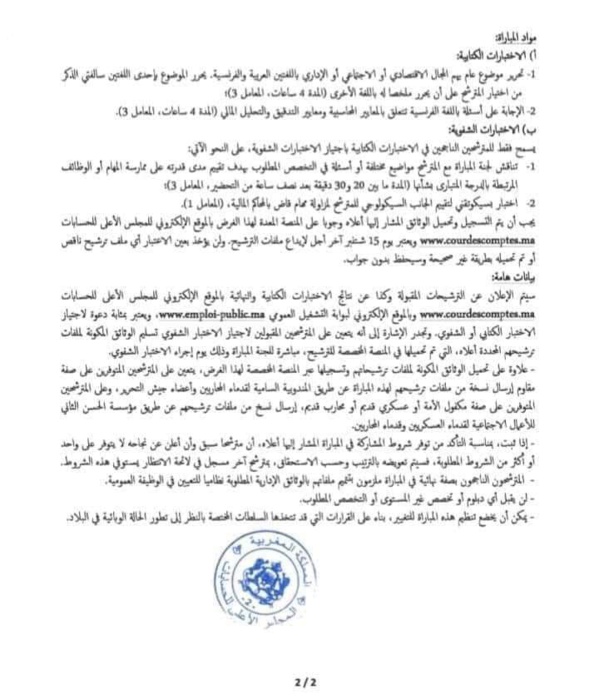 مباراة لتوظيف ملحقين قضائيين بالمحاكم المالية (10) مناصب