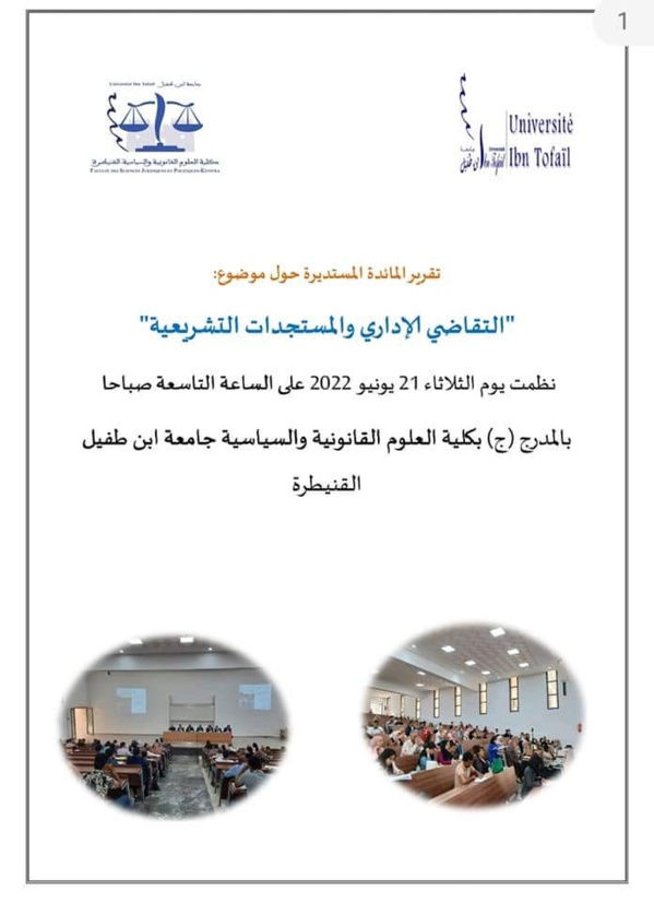 تقرير المائدة المستديرة حول التقاضي الاداري والمستجدات التشريعية، المنظمة بكلية العلوم القانونية والسياسية بالقنيطرة
