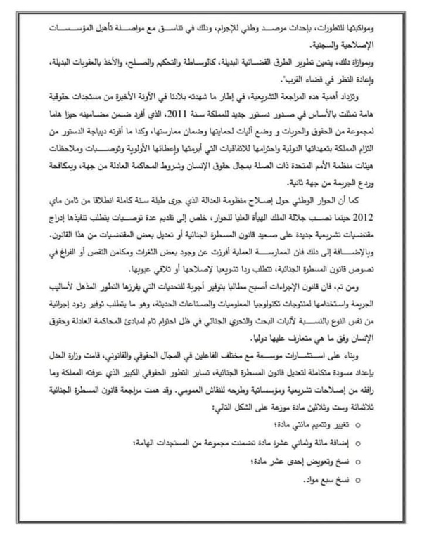 القنيطرة: ندوة في موضوع قراءة في مستجدات مسودة مشروع قانون المسطرة الجنائية: أية رهانات للإصلاح في أفق سياسة جنائية مرتكزة على صون الحقوق والحريات؟