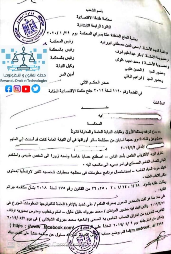 القضاء الجنائي: إختراق حساب الفايسبوك واستخدامه _ تحقق ركني الجريمة المادي والمعنوي - نعم، حبس المتهم - نعم
