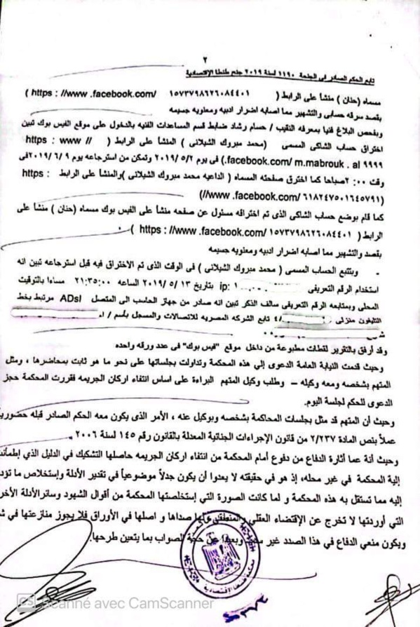 القضاء الجنائي: إختراق حساب الفايسبوك واستخدامه _ تحقق ركني الجريمة المادي والمعنوي - نعم، حبس المتهم - نعم