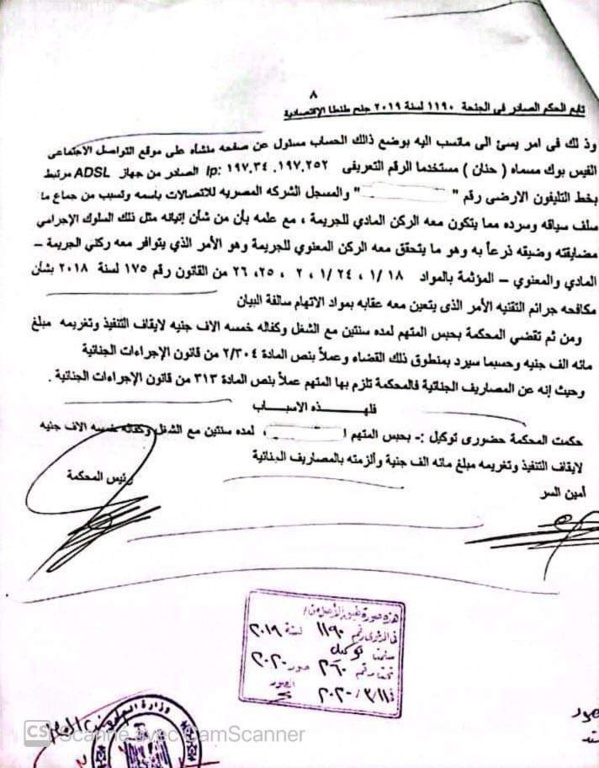 القضاء الجنائي: إختراق حساب الفايسبوك واستخدامه _ تحقق ركني الجريمة المادي والمعنوي - نعم، حبس المتهم - نعم