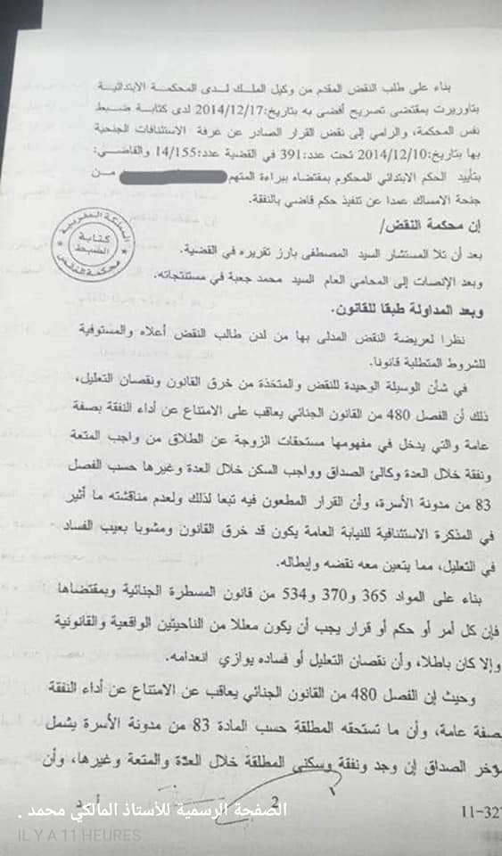 قرار محكمة النقض:مفهوم النفقة في إطار الفصل 480 من القانون الجنائي يشمل مستحقات الزوجة عن الطلاق من واجب متعة ونفقة وكالئ الصداق وواجب السكنى.