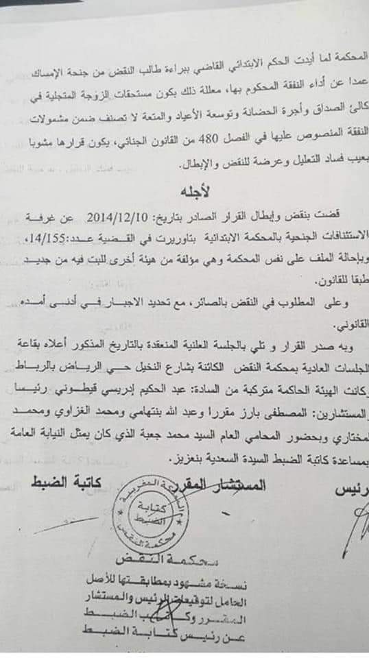 قرار محكمة النقض:مفهوم النفقة في إطار الفصل 480 من القانون الجنائي يشمل مستحقات الزوجة عن الطلاق من واجب متعة ونفقة وكالئ الصداق وواجب السكنى.