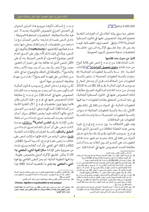الإكراه البدني في تحصيل الديون العمومية : ثنائية النص و إشكالية التنزيل