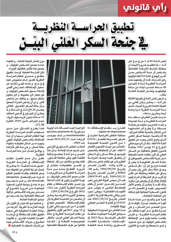 تطبيق الحراسة النظرية في جنحة السكر العلني البيّن بقلم ذ- رضى بلحسين