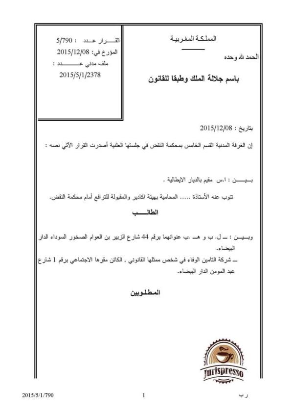 قضاء النقض: الطعن بالنقض- عدم ذكر العنوان الكامل و الموطن الحقيقي لطالب النقض- عدم قبول الطعن - نعم