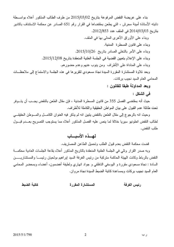 قضاء النقض: الطعن بالنقض- عدم ذكر العنوان الكامل و الموطن الحقيقي لطالب النقض- عدم قبول الطعن - نعم