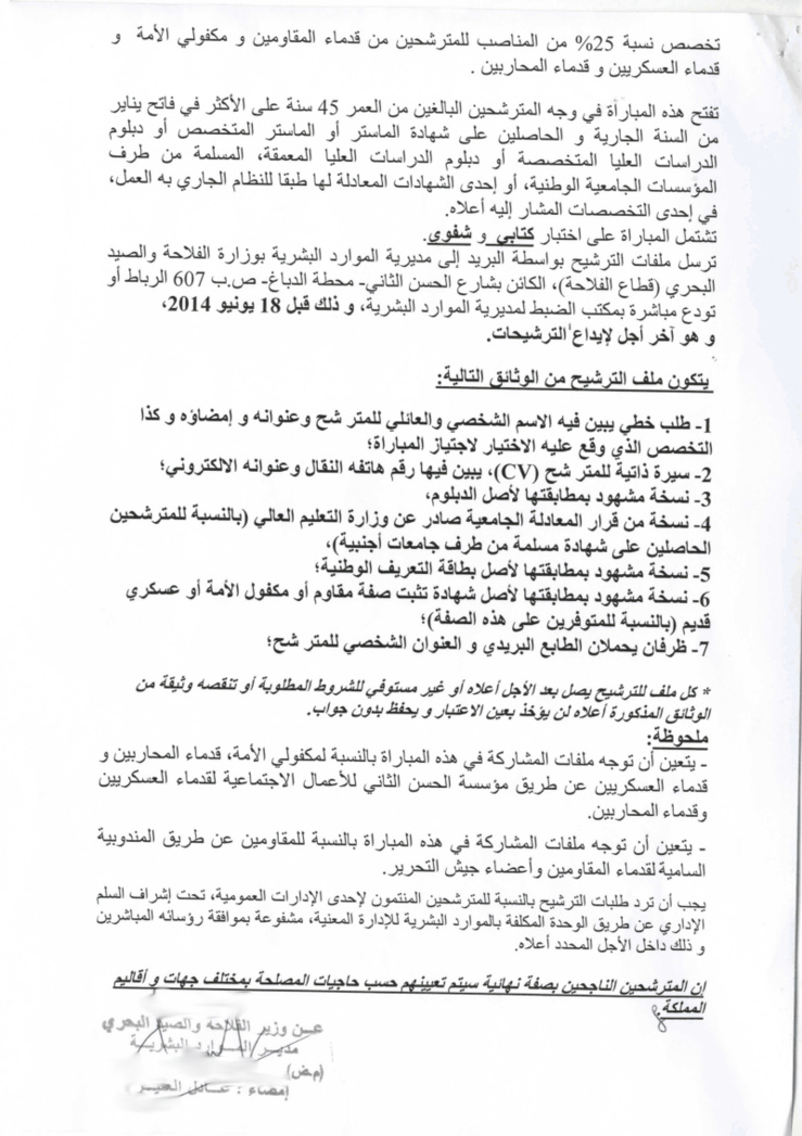 وزارة الفلاحة والصيد البحري - قطاع الفلاحة: مبارة لتوظيف 13 متصرف من الدرجة الثانية - آخر أجل هو 18 يونيو 2014