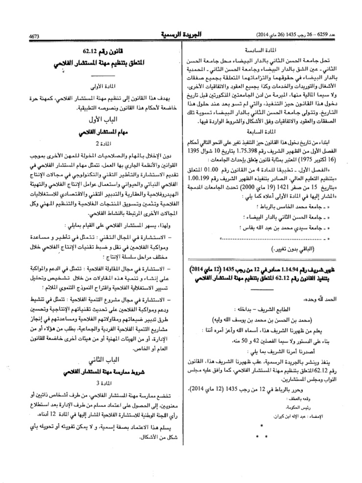 ظهير شريف بتنفيذ قانون بسن أحكام خاصة تتعلق بالجامعات