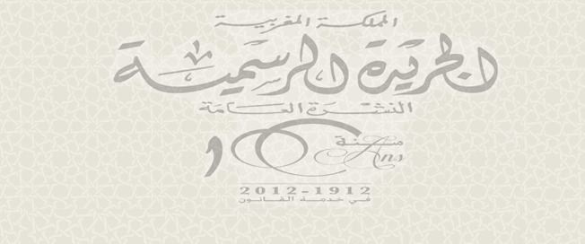 نشر المرسوم رقم 289-14-2 المتعلق بتنظيم وتسيير الحساب المفتوح باسم الموثق بصندوق الإيداع والتدبير بالجريدة الرسمية