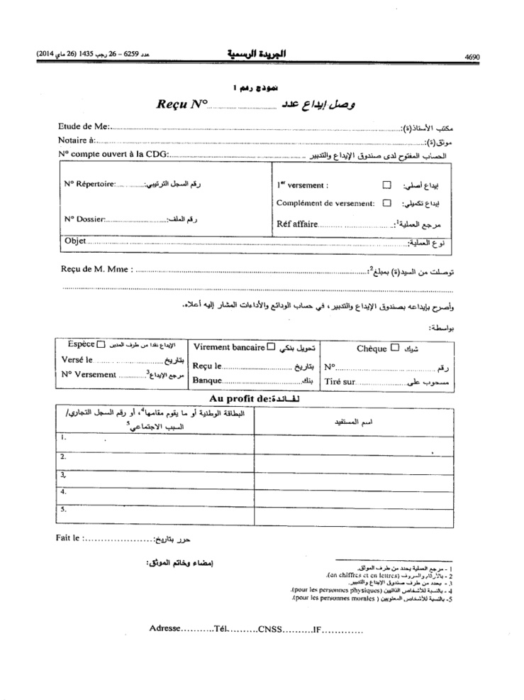 نشر المرسوم رقم 289-14-2 المتعلق بتنظيم وتسيير الحساب المفتوح باسم الموثق بصندوق الإيداع والتدبير بالجريدة الرسمية