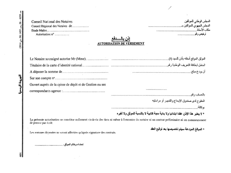 نشر المرسوم رقم 289-14-2 المتعلق بتنظيم وتسيير الحساب المفتوح باسم الموثق بصندوق الإيداع والتدبير بالجريدة الرسمية