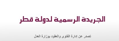 قانون رقم (22) لسنة 2004 بإصدار القانون المدني القطري قانون رقم (22) لسنة 2004 بإصدار القانون المدني القطري
