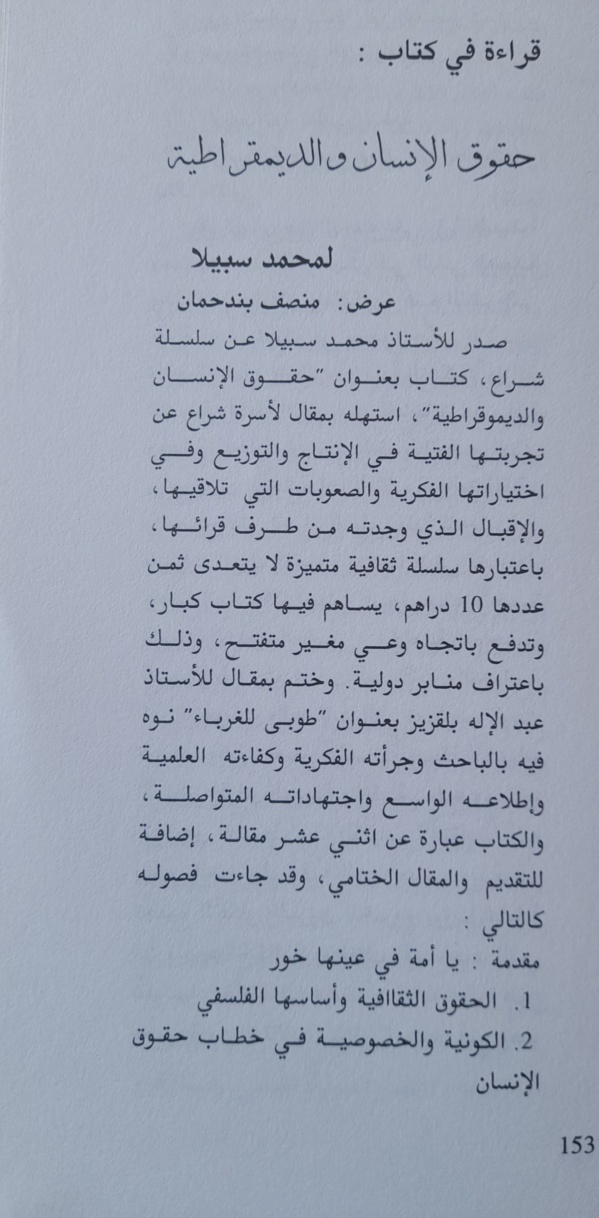 قراءة في كتاب حقوق الإنسان والديمقراطية للمفكر محمد سبيلا