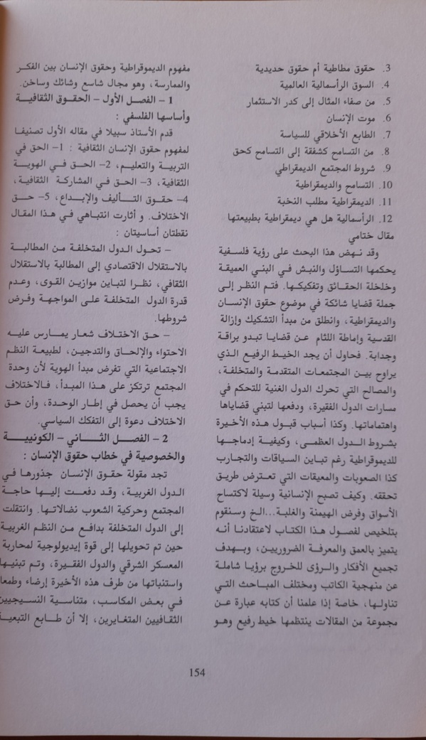 قراءة في كتاب حقوق الإنسان والديمقراطية للمفكر محمد سبيلا