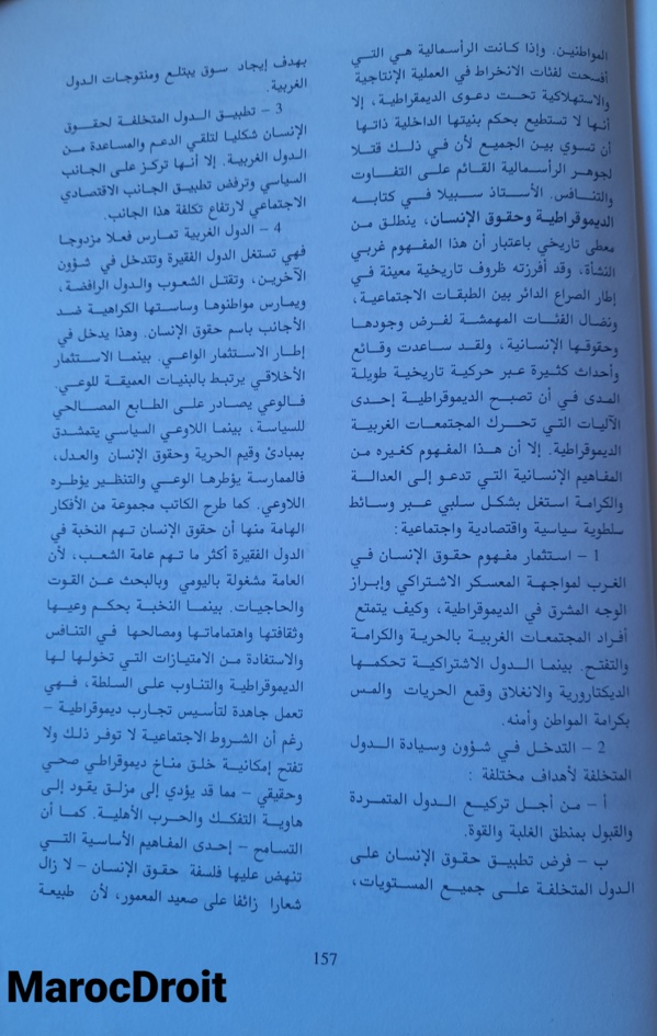 قراءة في كتاب حقوق الإنسان والديمقراطية للمفكر محمد سبيلا