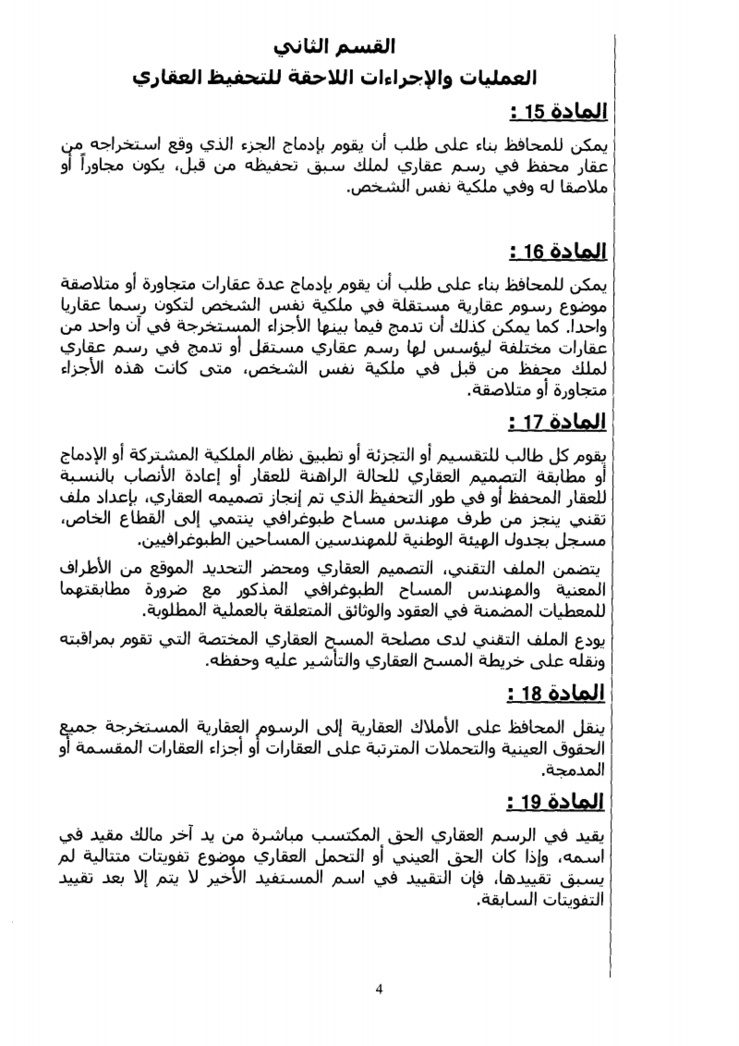 مشروع مرسوم جديد تحت عدد 2.13.18 متعلق بإجراءات التحفيظ العقاري