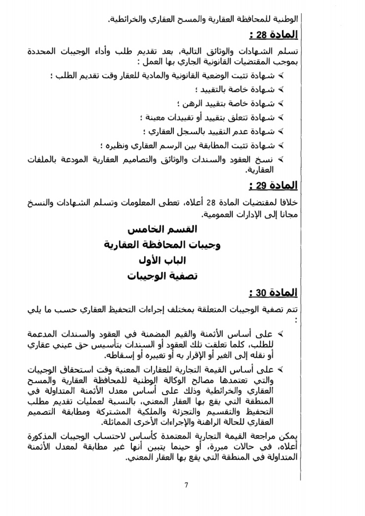 مشروع مرسوم جديد تحت عدد 2.13.18 متعلق بإجراءات التحفيظ العقاري