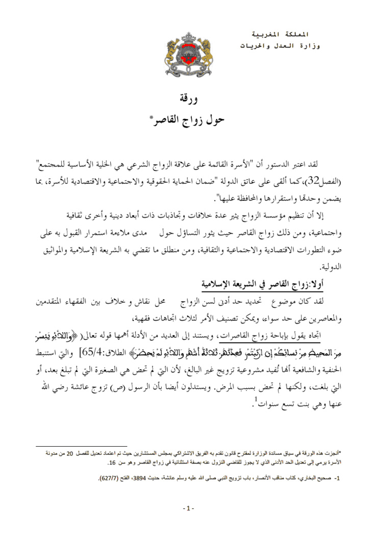 ورقة وزارة العدل و الحريات حول زواج القاصر