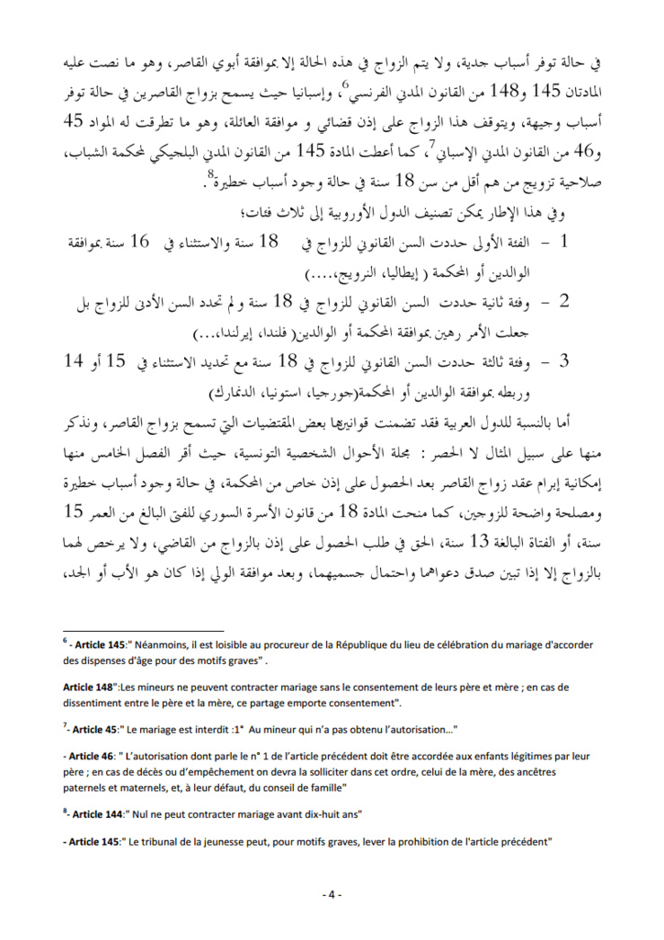 ورقة وزارة العدل و الحريات حول زواج القاصر