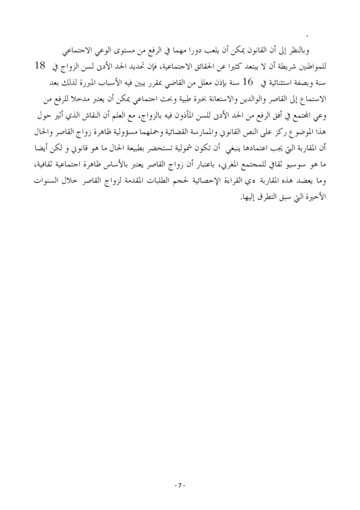 ورقة وزارة العدل و الحريات حول زواج القاصر