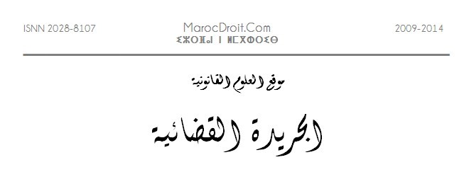 محكمة الإستئناف الإدارية بالرباط: سلامة التلاميذ أثناء فترة الاستراحة تقع على المؤسسة التعليمية وتبقى مسؤولية المؤسسة عن أي ضرر يلحقهم قائمة من خلال التوجيه والرقابة والحراسة محكمة الإستئناف الإدارية بالرباط: سلامة التلاميذ أثناء فترة الاستراحة تقع على المؤسسة التعليمية وتبقى مسؤولية المؤسسة عن أي ضرر يلحقهم قائمة من خلال التوجيه والرقابة والحراسة