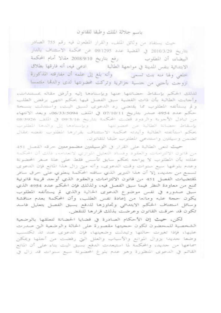 محكمة النقض: دعوى الحضانة تتعلق بالوضعية الشخصية للمحضون ـ تكتسب دعوى الحضانة وضعا جديدا بزوال موانع سماعها و أسباب رفضها و يمكن سماعها من جديد ـ نعم