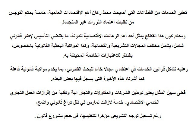 شركات الخدمات - نموذج مراكز التوطين - بقلم محمد زعاج شركات الخدمات - نموذج مراكز التوطين - بقلم محمد زعاج