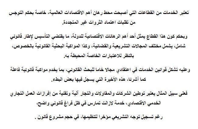 شركات الخدمات - نموذج مراكز التوطين - بقلم محمد زعاج