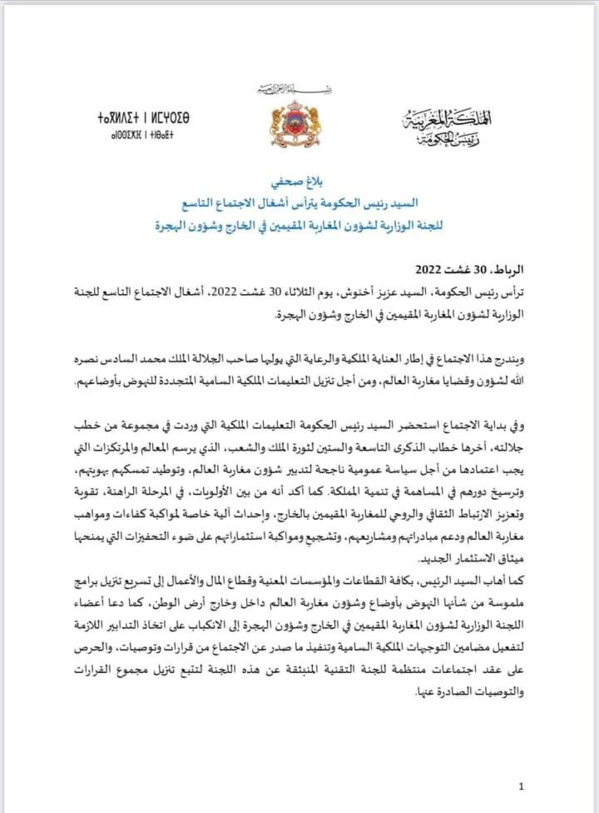    تفاصيل اجتماع اللجنة الوزارية لشؤون  المغاربة المقيمين بالخارج وشؤون الهجرة