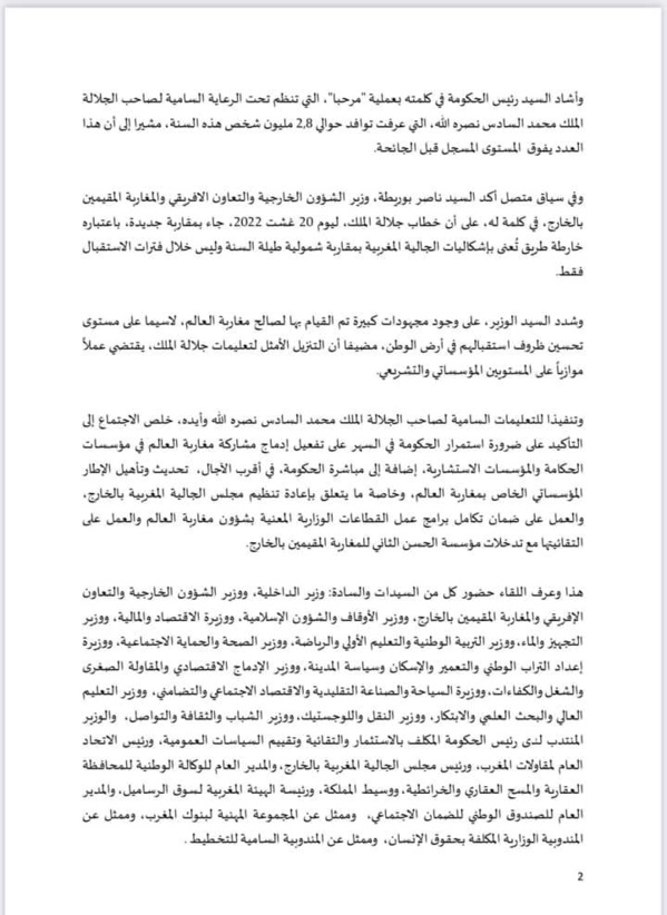    تفاصيل اجتماع اللجنة الوزارية لشؤون  المغاربة المقيمين بالخارج وشؤون الهجرة