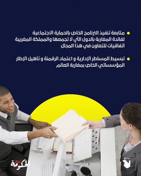الخطوط العريضة لخارطة الطريق الجديدة لشؤون مغاربة العالم
