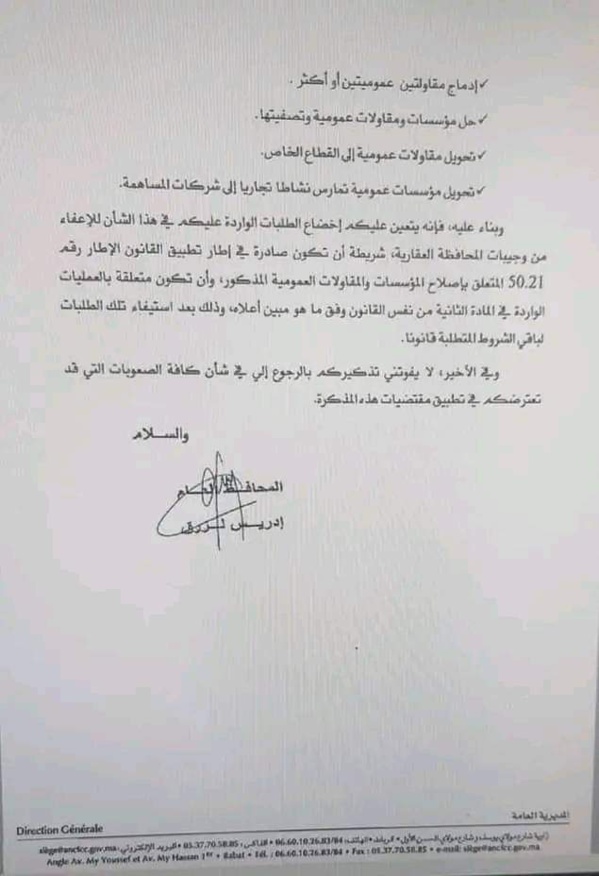 دورية بتاريخ 2022/09/2 للمحافظ العام بشأن الإعفاء من وجيبات المحافظة العقارية 