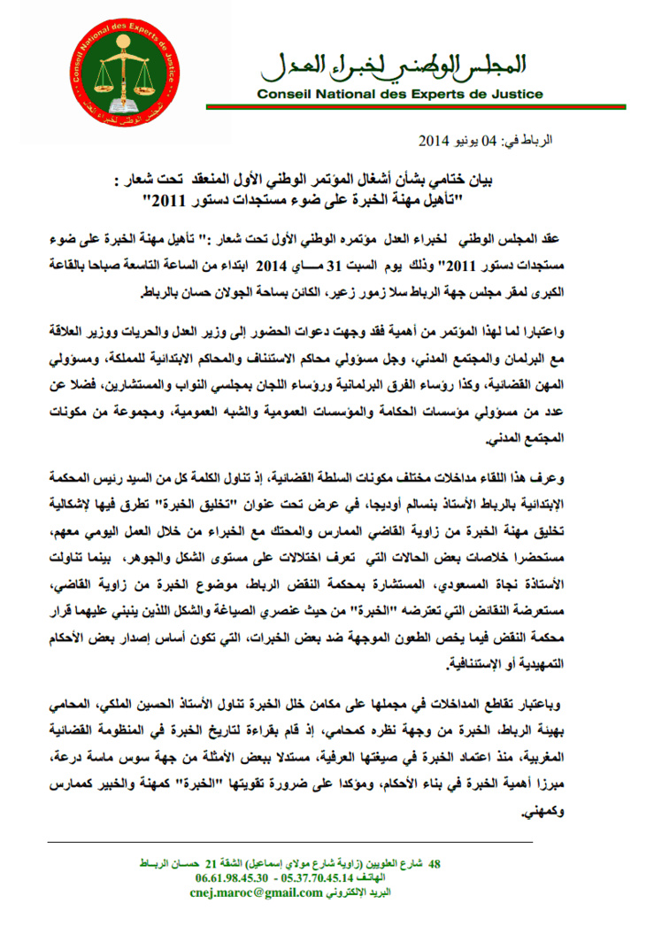 البيان الختامي للمؤتمر الوطني الأول للمجلس الوطني لخبراء العدل المنعقد تحت شعار تأهيل مهنة الخبرة على ضوء مستجدات دستور 2011