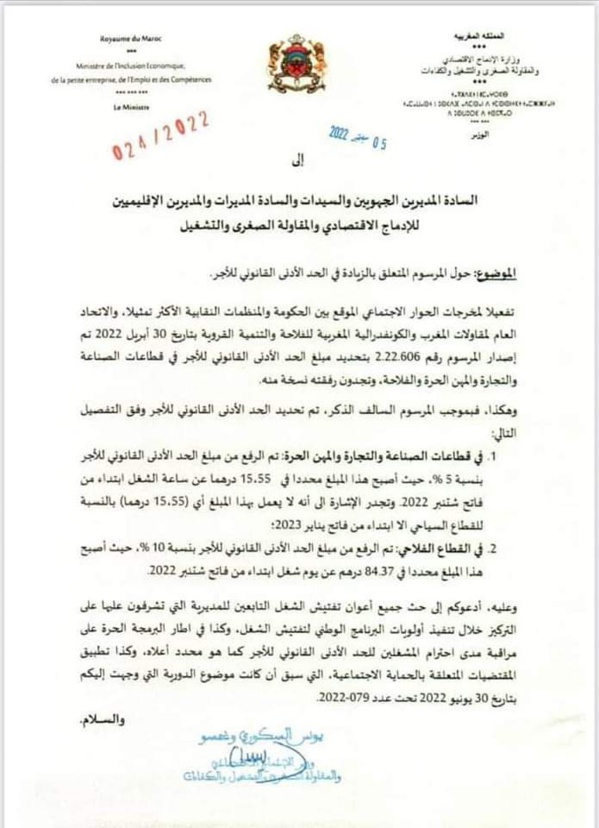 دورية صادرة بتاريخ 05 شتنبر 2022 حول تطبيق مقتضيات المرسوم المتعلق بالزيادة في الحد الأدنى للأجر في قطاعات الصناعة والتجارة والمهن الحرة والفلاحة.