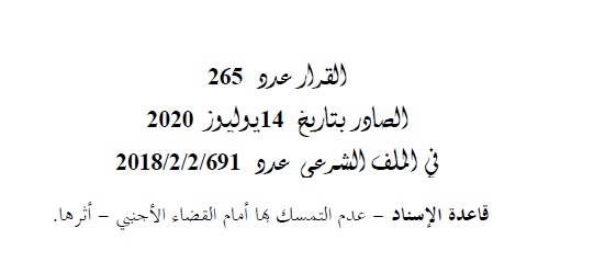 قضاء النقض: قاعدة الإسناد - عدم التمسك بها أمام القضاء البلجيكي كقضاء أجنبي - أثرها قضاء النقض: قاعدة الإسناد - عدم التمسك بها أمام القضاء البلجيكي كقضاء أجنبي - أثرها