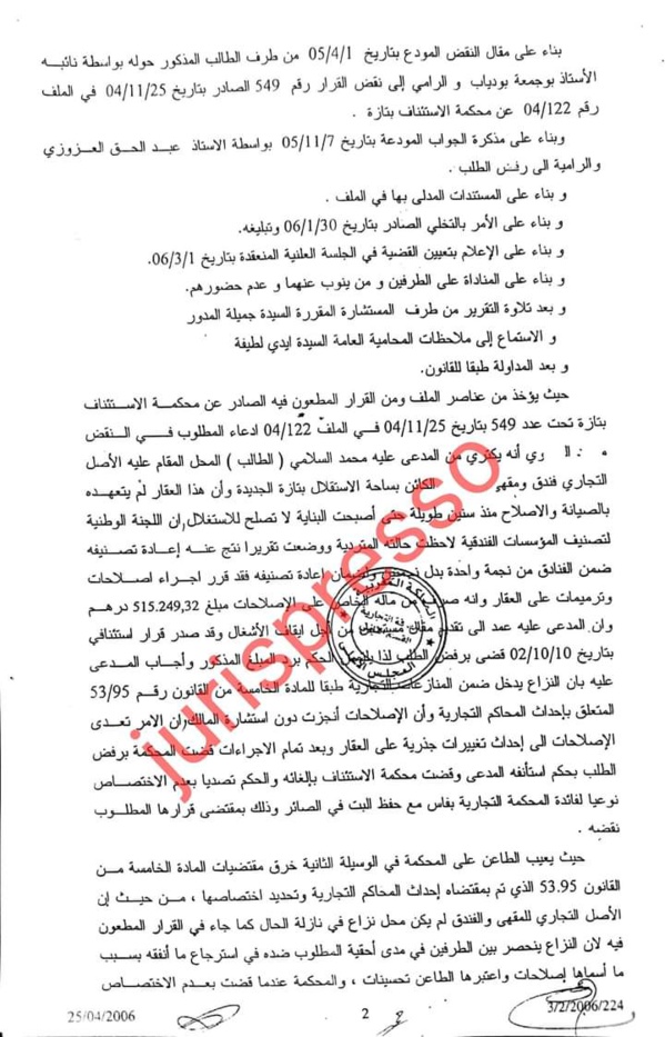 دعوى التعويض عن إصلاح محل تجاري - اختصاص المحاكم التجارية- لا