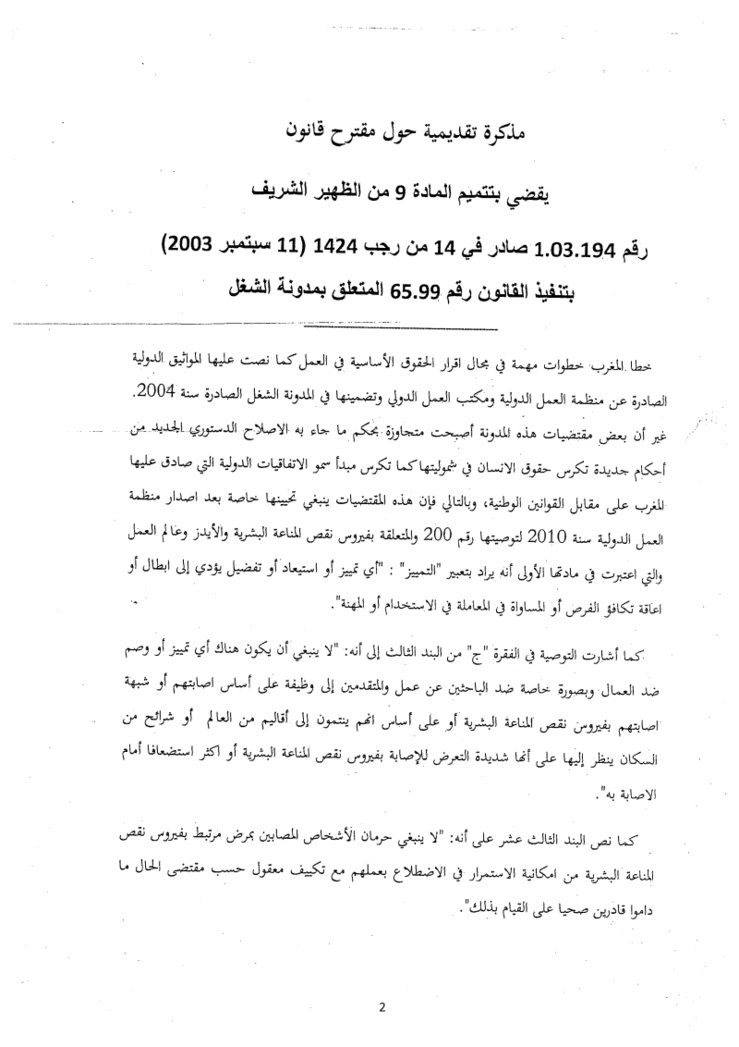 مقترح قانون بتتميم المادة 9 من مدونة الشغل بهدف منع التمييز بين الأجراء بسبب المرض و تكريس حق الأشخاص المصابين بأمراض مزمنة أو فيروسات ميؤوس من علاجها في إبرام عقود الشغل