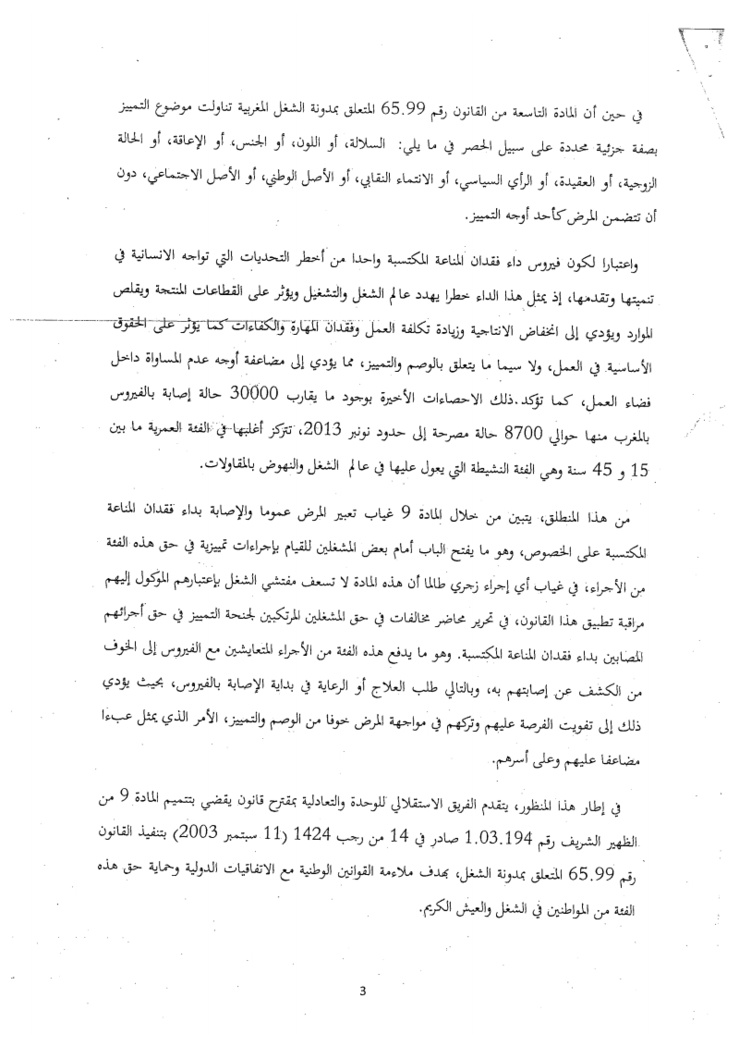 مقترح قانون بتتميم المادة 9 من مدونة الشغل بهدف منع التمييز بين الأجراء بسبب المرض و تكريس حق الأشخاص المصابين بأمراض مزمنة أو فيروسات ميؤوس من علاجها في إبرام عقود الشغل