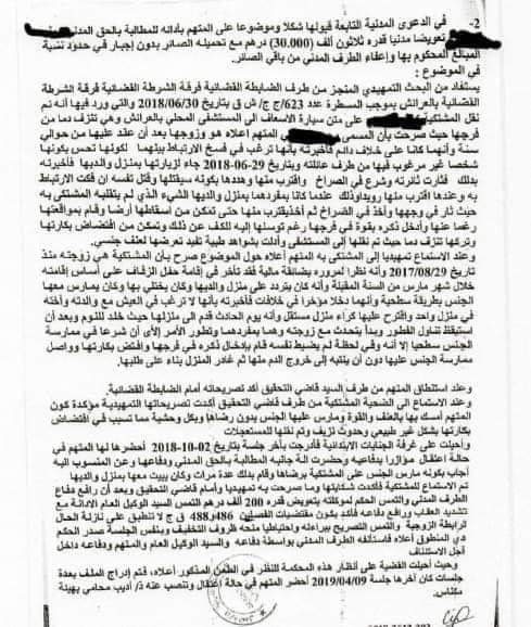 القضاء الجنائي: اغتصاب الزوج لزوجته وافتضاض بكارتها بالعنف - الاغتصاب الزوجي الناتج عنه الافتضاض - الحكم بالحبس بالرغم من تنازل الزوجة - نعم