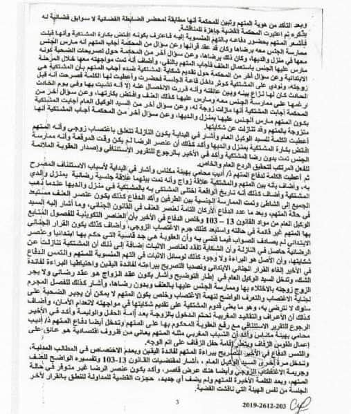 القضاء الجنائي: اغتصاب الزوج لزوجته وافتضاض بكارتها بالعنف - الاغتصاب الزوجي الناتج عنه الافتضاض - الحكم بالحبس بالرغم من تنازل الزوجة - نعم