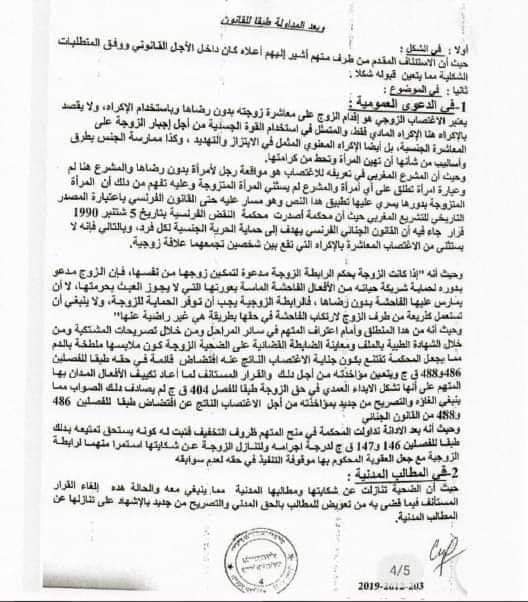 القضاء الجنائي: اغتصاب الزوج لزوجته وافتضاض بكارتها بالعنف - الاغتصاب الزوجي الناتج عنه الافتضاض - الحكم بالحبس بالرغم من تنازل الزوجة - نعم